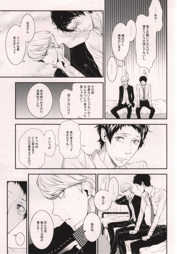 Midnight Visitors page 8 full