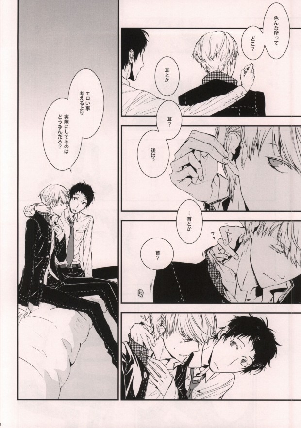 Midnight Visitors page 9 full