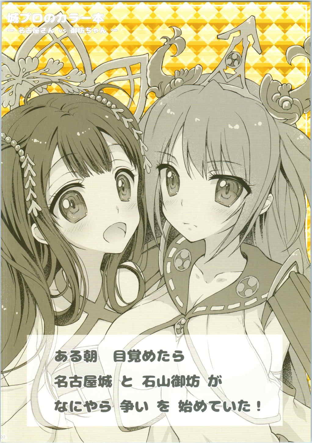 GREENTEA ShiroPro no Color Hon ~Nagoyajou-san vs Gobou-chan~ page 2 full