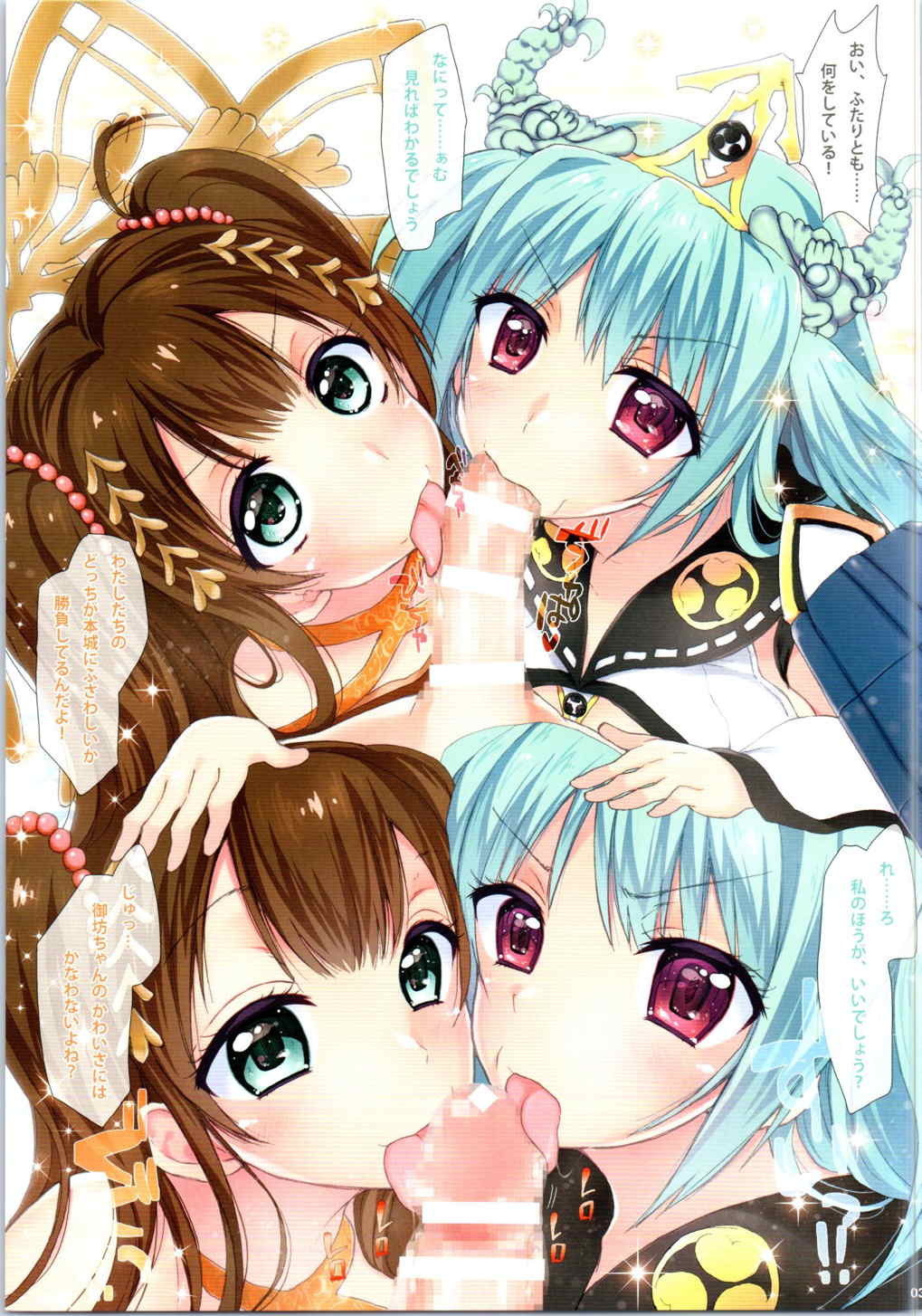 GREENTEA ShiroPro no Color Hon ~Nagoyajou-san vs Gobou-chan~ page 3 full