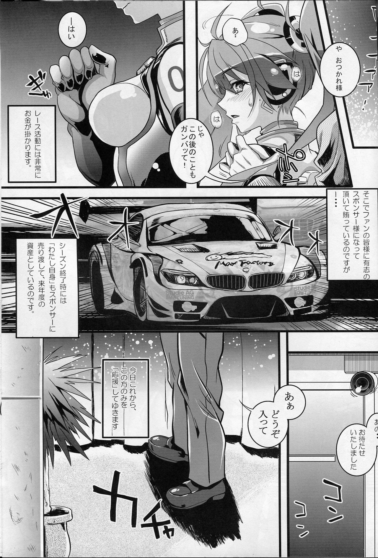 Racing Angeloid page 4 full