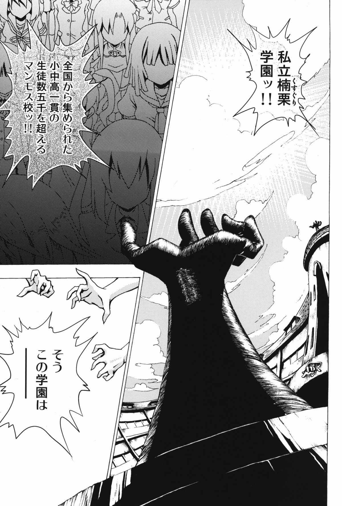 Shiritsu Kusuguri Gakuen Minase Iori to Kikuchi Makoto no Himitsu no Kusuguri Shoubu page 3 full