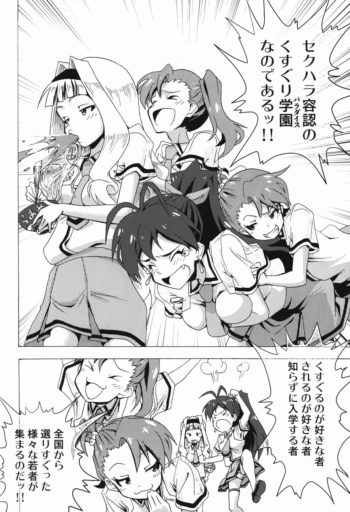 Shiritsu Kusuguri Gakuen Minase Iori to Kikuchi Makoto no Himitsu no Kusuguri Shoubu page 4 full