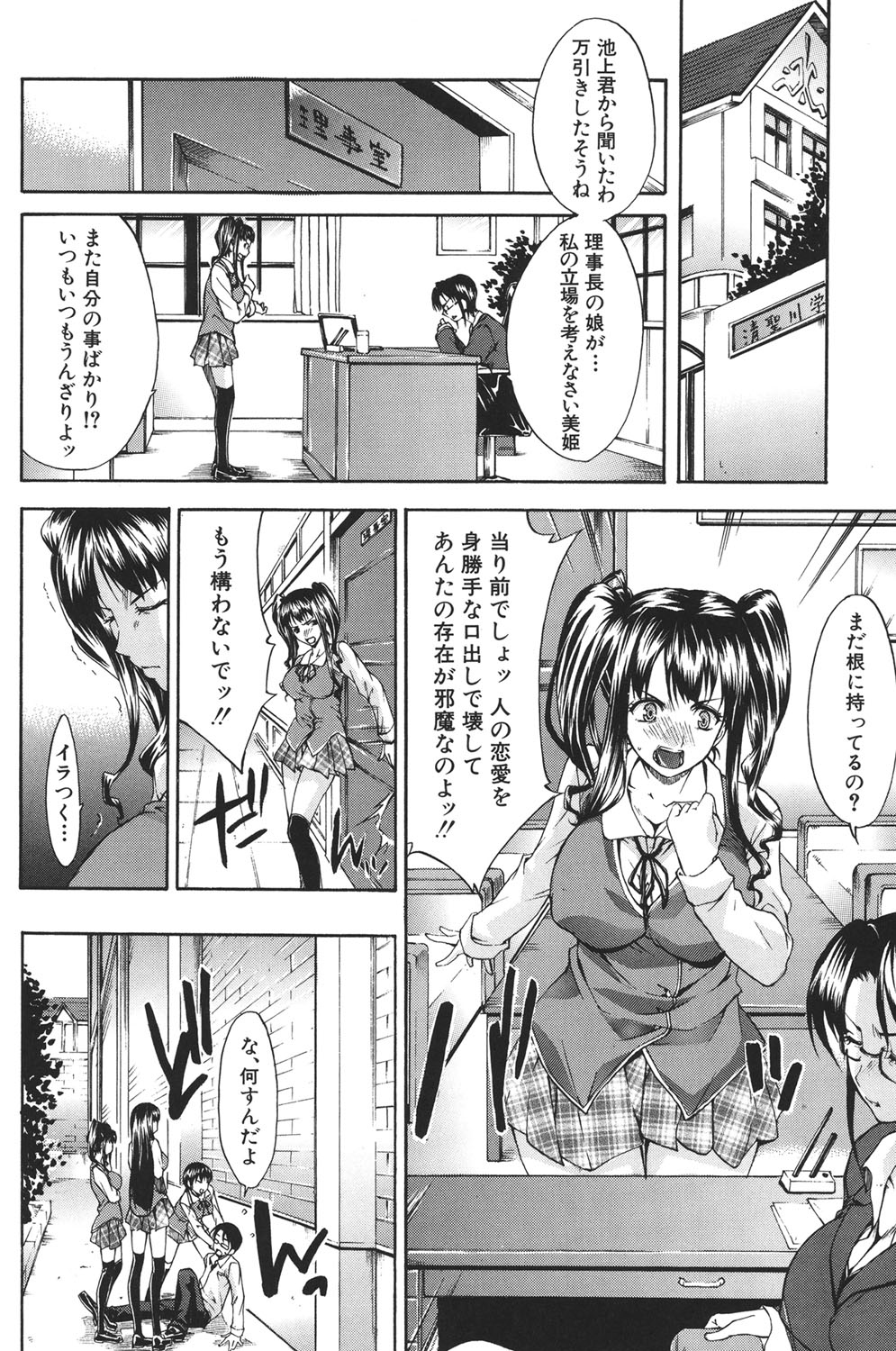 Chijo to Yobanaide - Don't Call Me Thi-jyo page 7 full