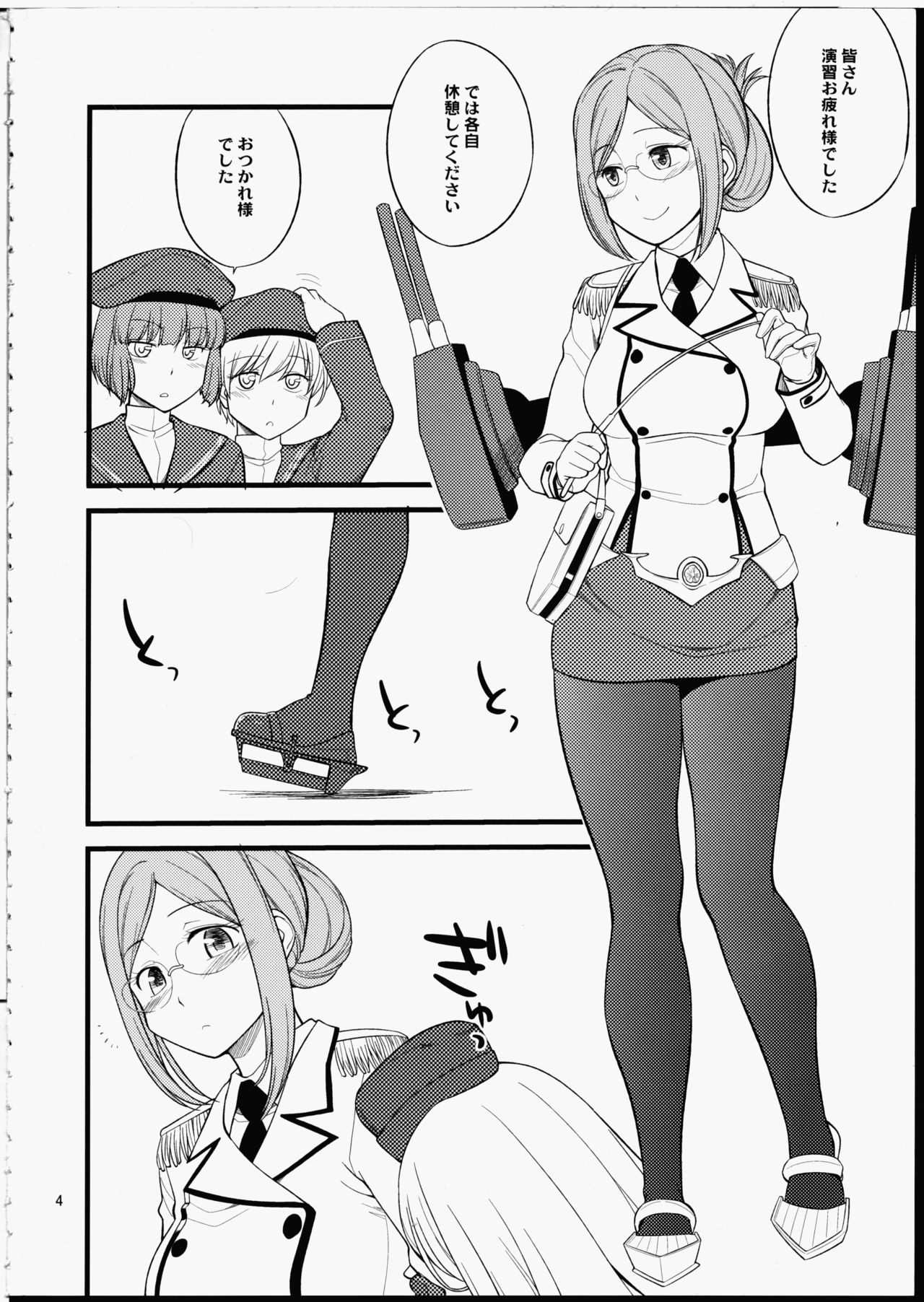 Katori Sensei no Tokubetsu Renshuu page 4 full