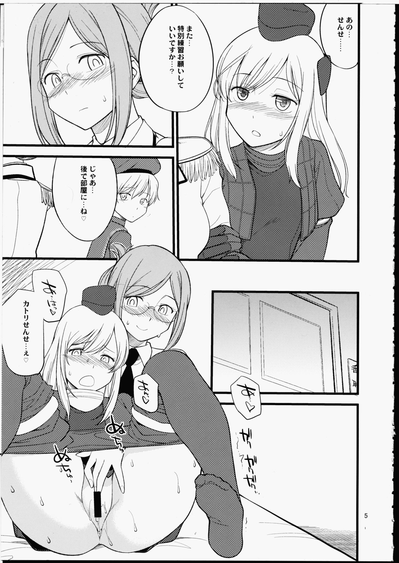 Katori Sensei no Tokubetsu Renshuu page 5 full