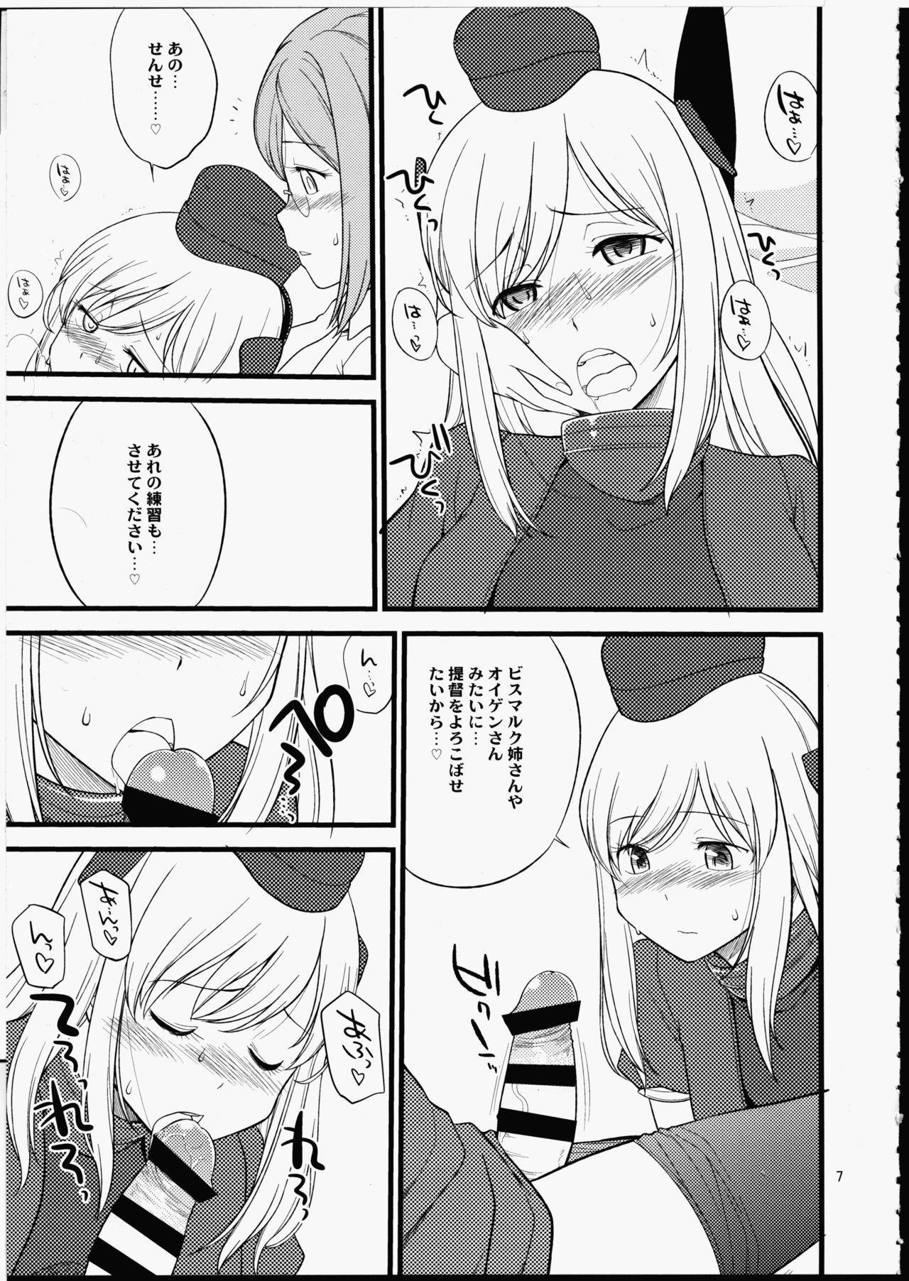 Katori Sensei no Tokubetsu Renshuu page 7 full
