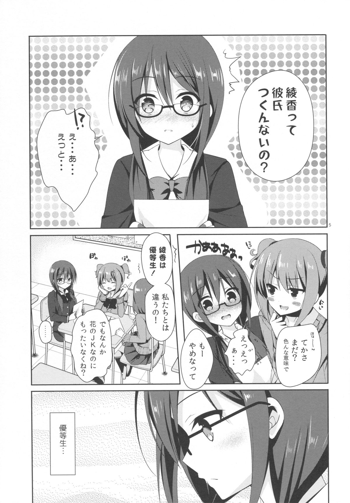 Yuutousei Ayaka no Uraomote page 3 full
