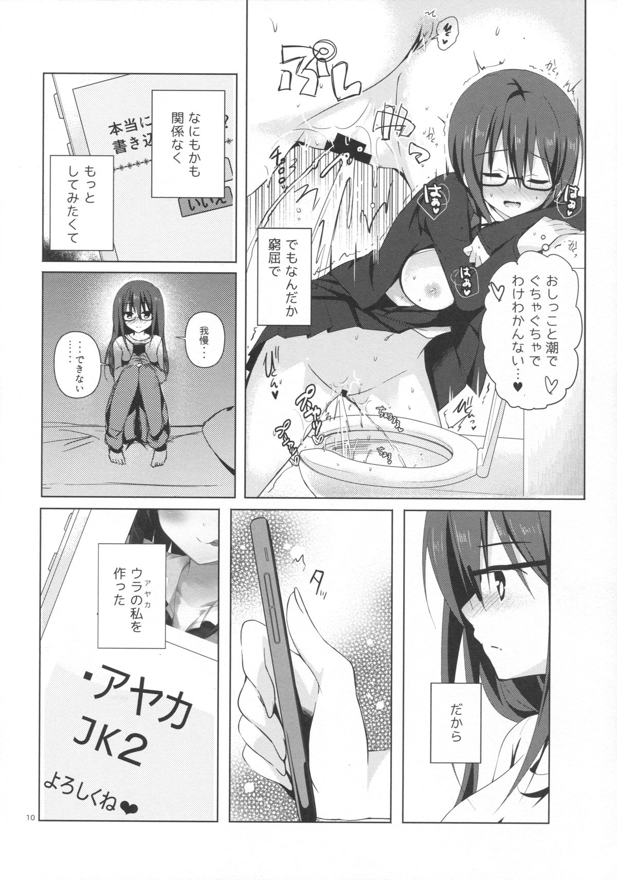 Yuutousei Ayaka no Uraomote page 8 full
