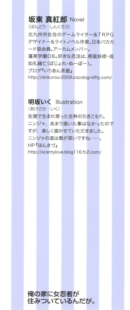 Ore no Ie ni Onna Ninja ga Sumitsuite Iru n da ga. page 6 full