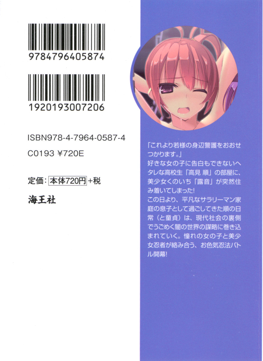 Ore no Ie ni Onna Ninja ga Sumitsuite Iru n da ga. page 7 full