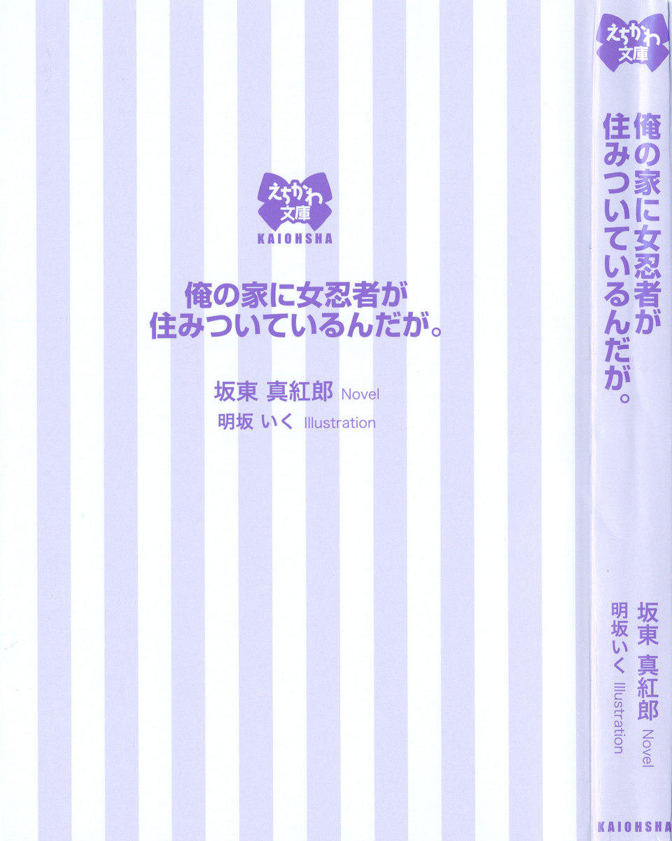 Ore no Ie ni Onna Ninja ga Sumitsuite Iru n da ga. page 9 full