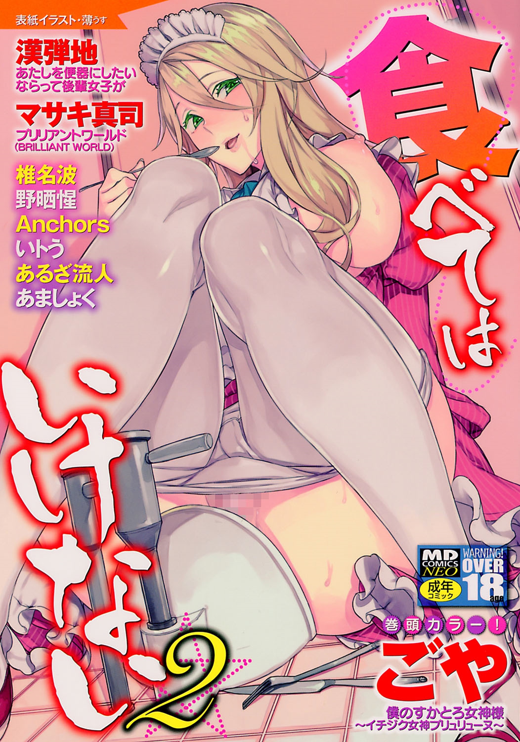 Tabete wa Ikenai 2 page 1 full