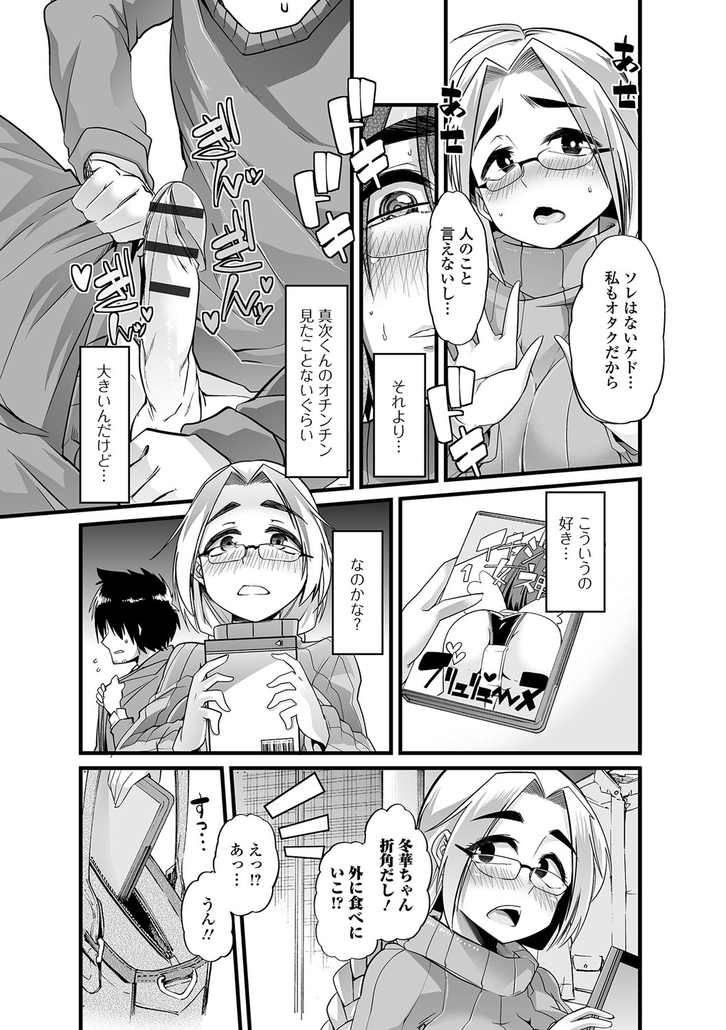 Tabete wa Ikenai 2 page 6 full