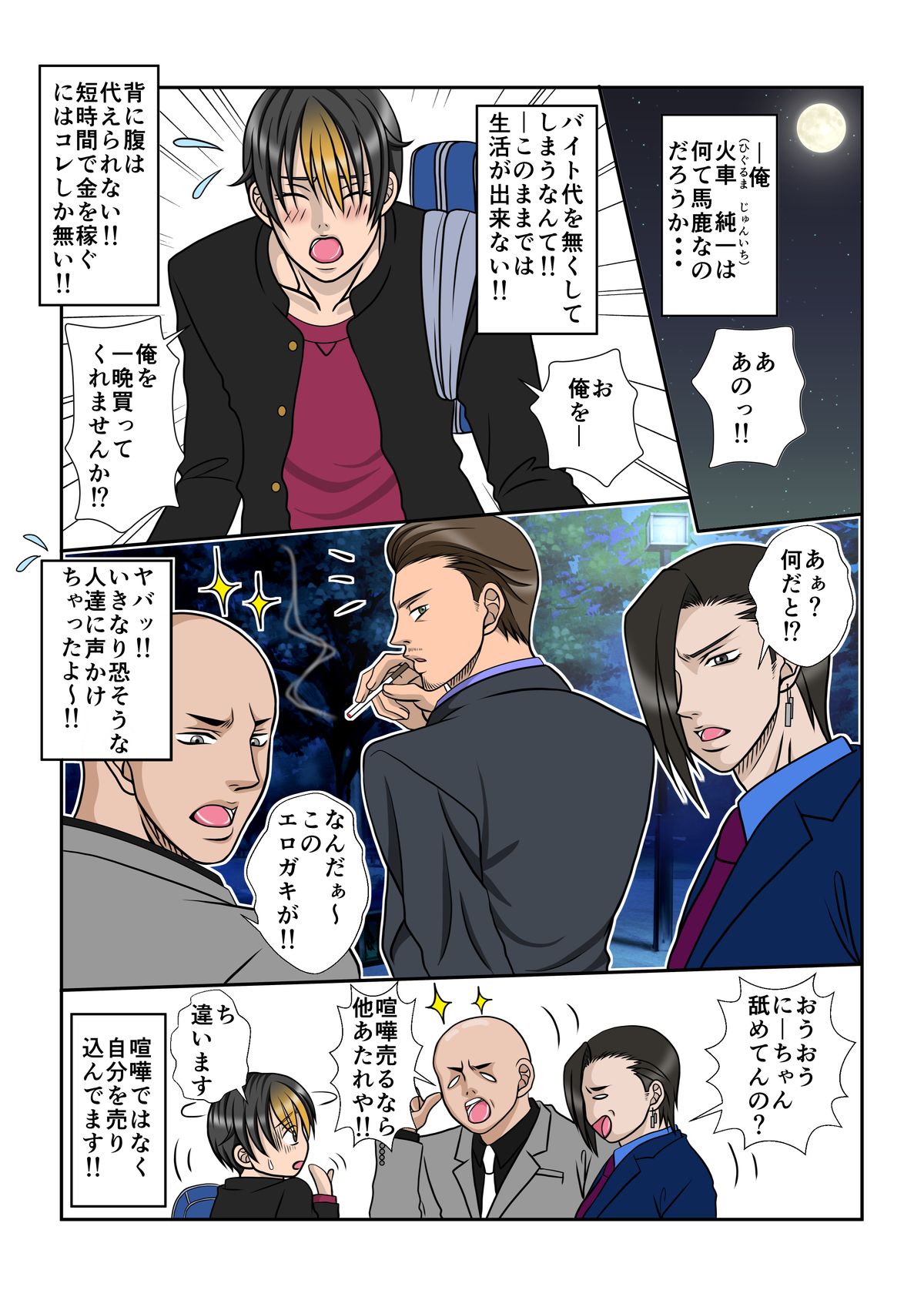 Danshi Koukousei A ~Ore wa Kane no Tame Kiken na Otoko ni Dakaremashita~ page 3 full