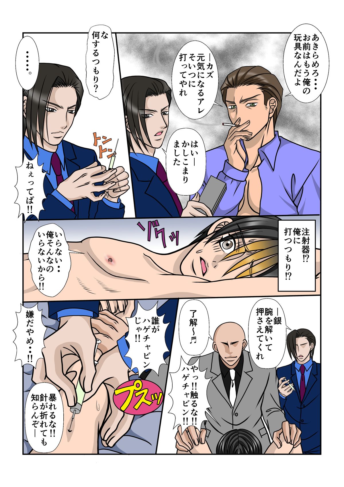 Danshi Koukousei A ~Ore wa Kane no Tame Kiken na Otoko ni Dakaremashita~ page 9 full