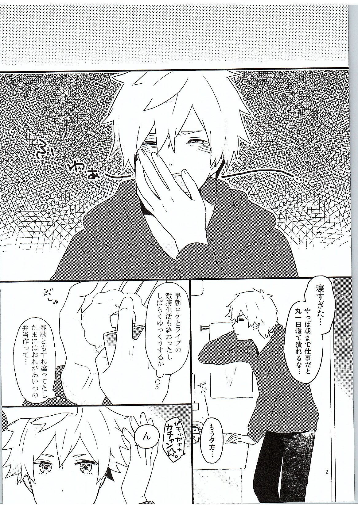 Yasashii Ito page 3 full