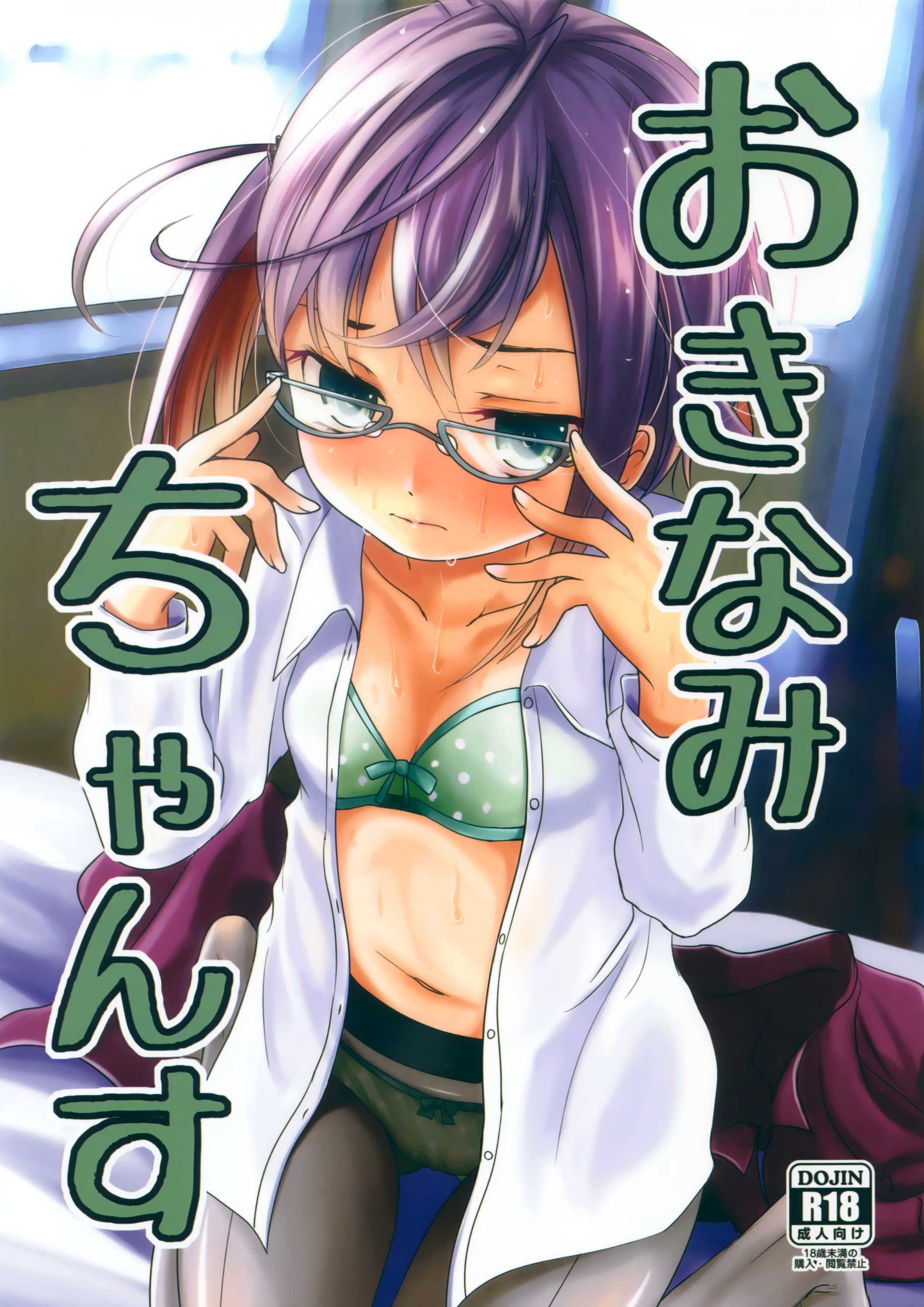 Okinami Chance page 1 full