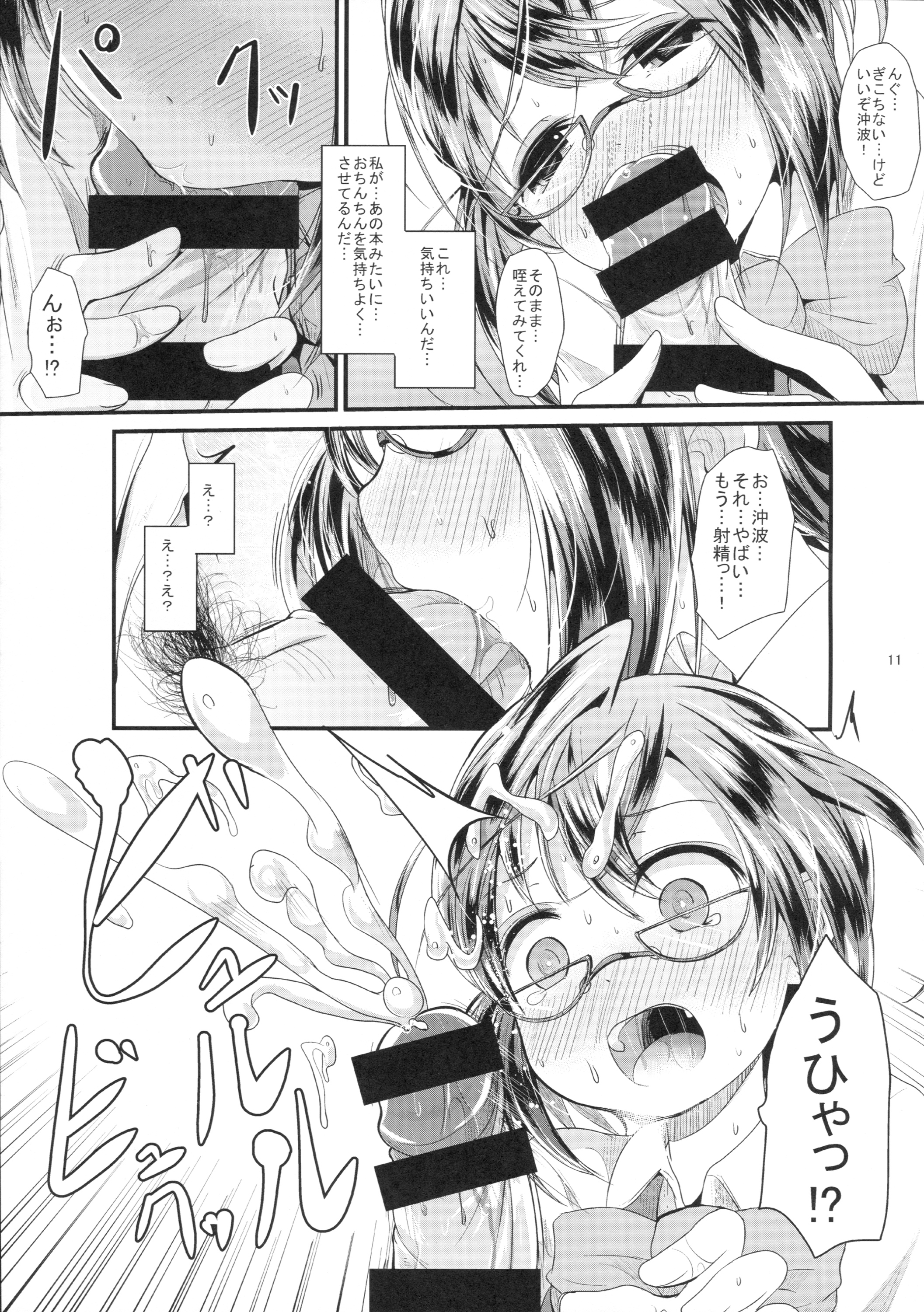 Okinami Chance page 10 full
