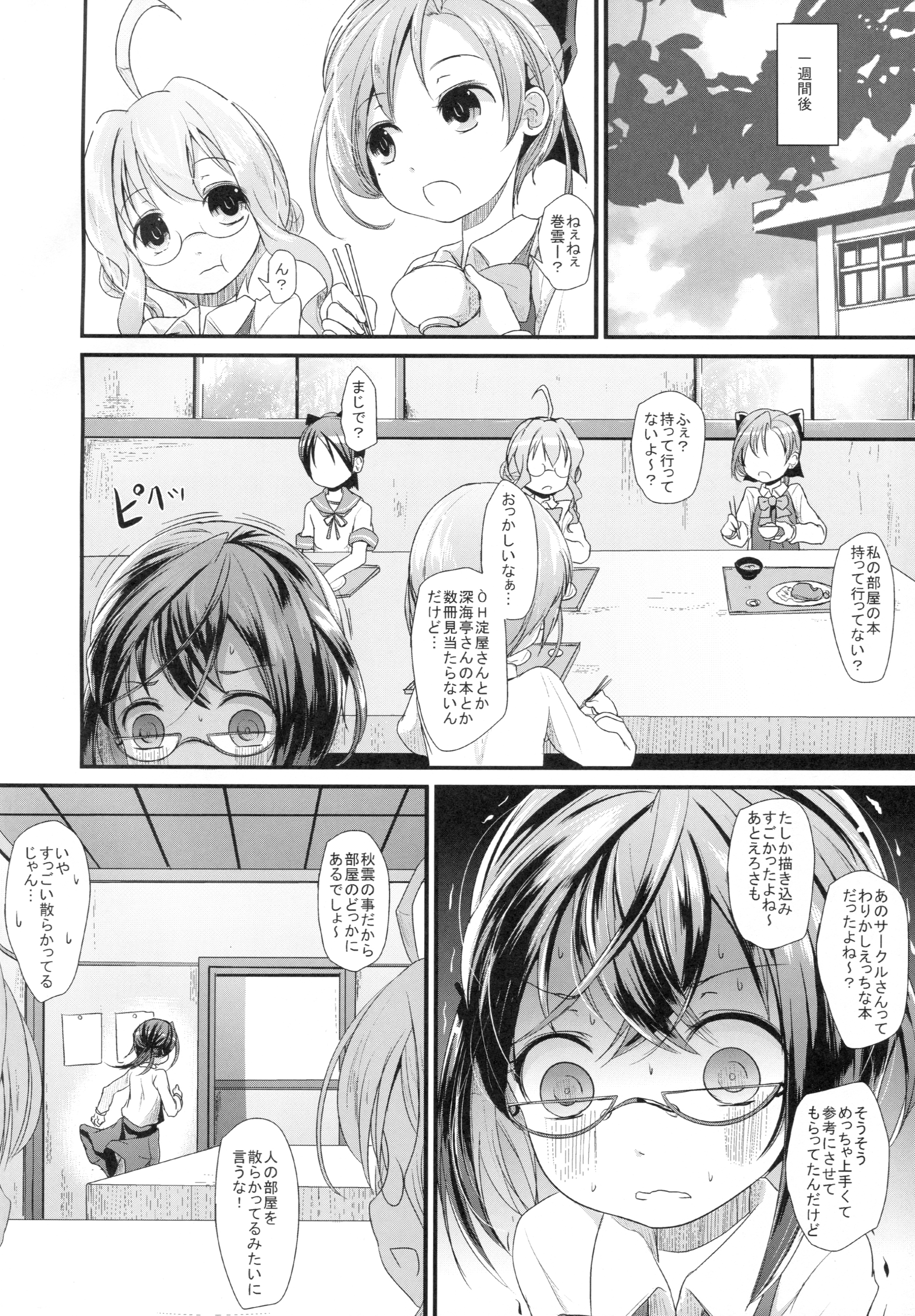 Okinami Chance page 5 full
