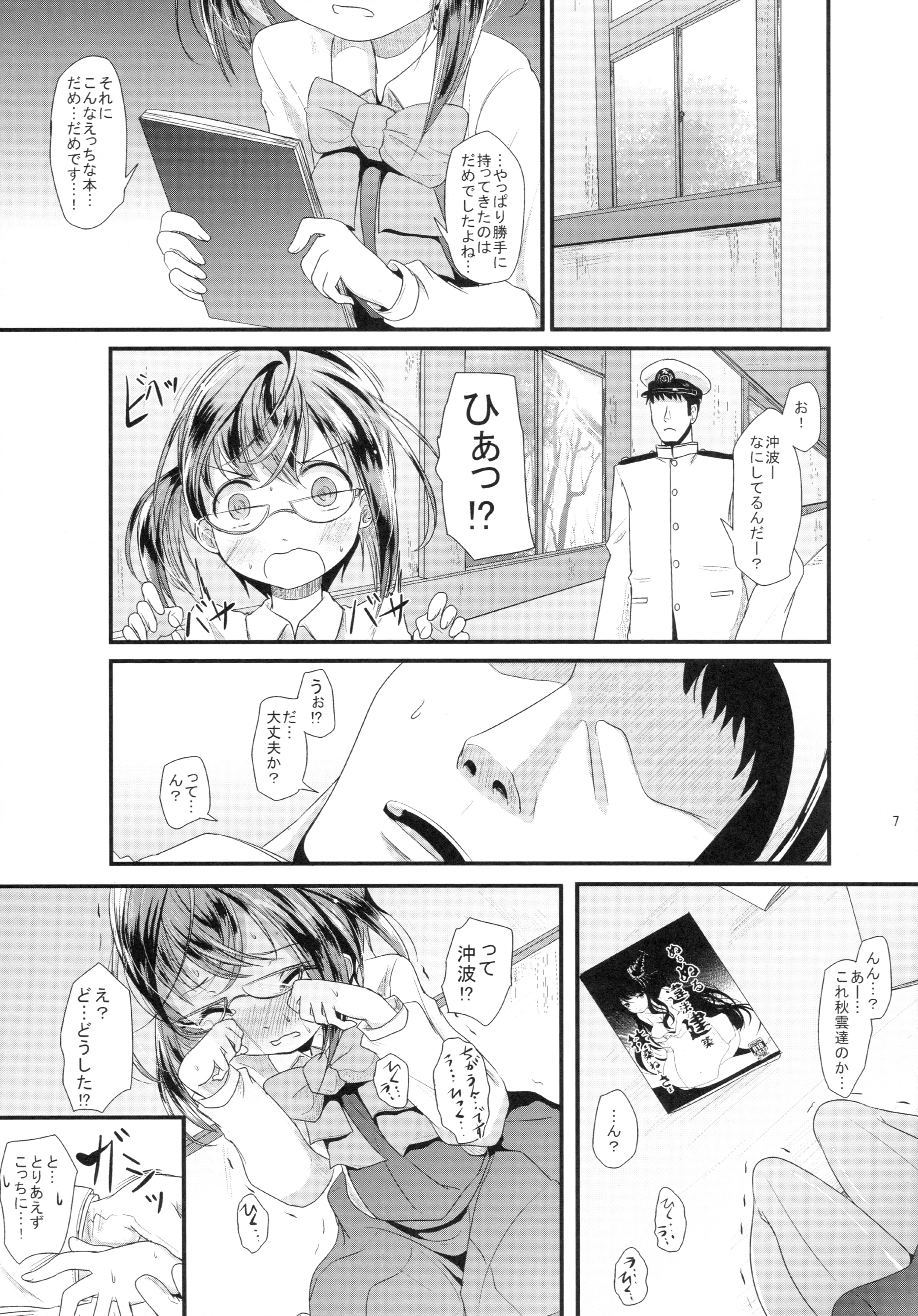 Okinami Chance page 6 full