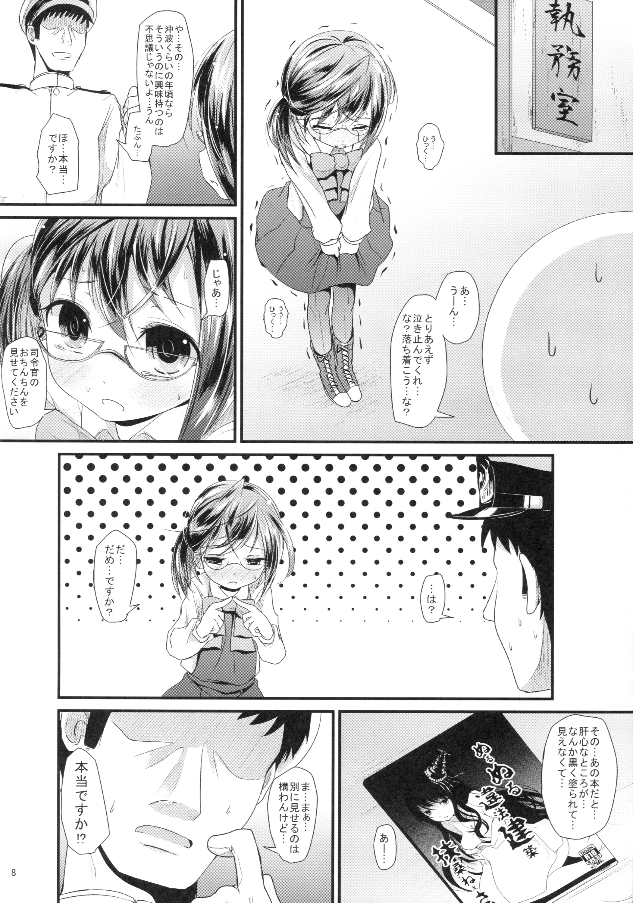 Okinami Chance page 7 full