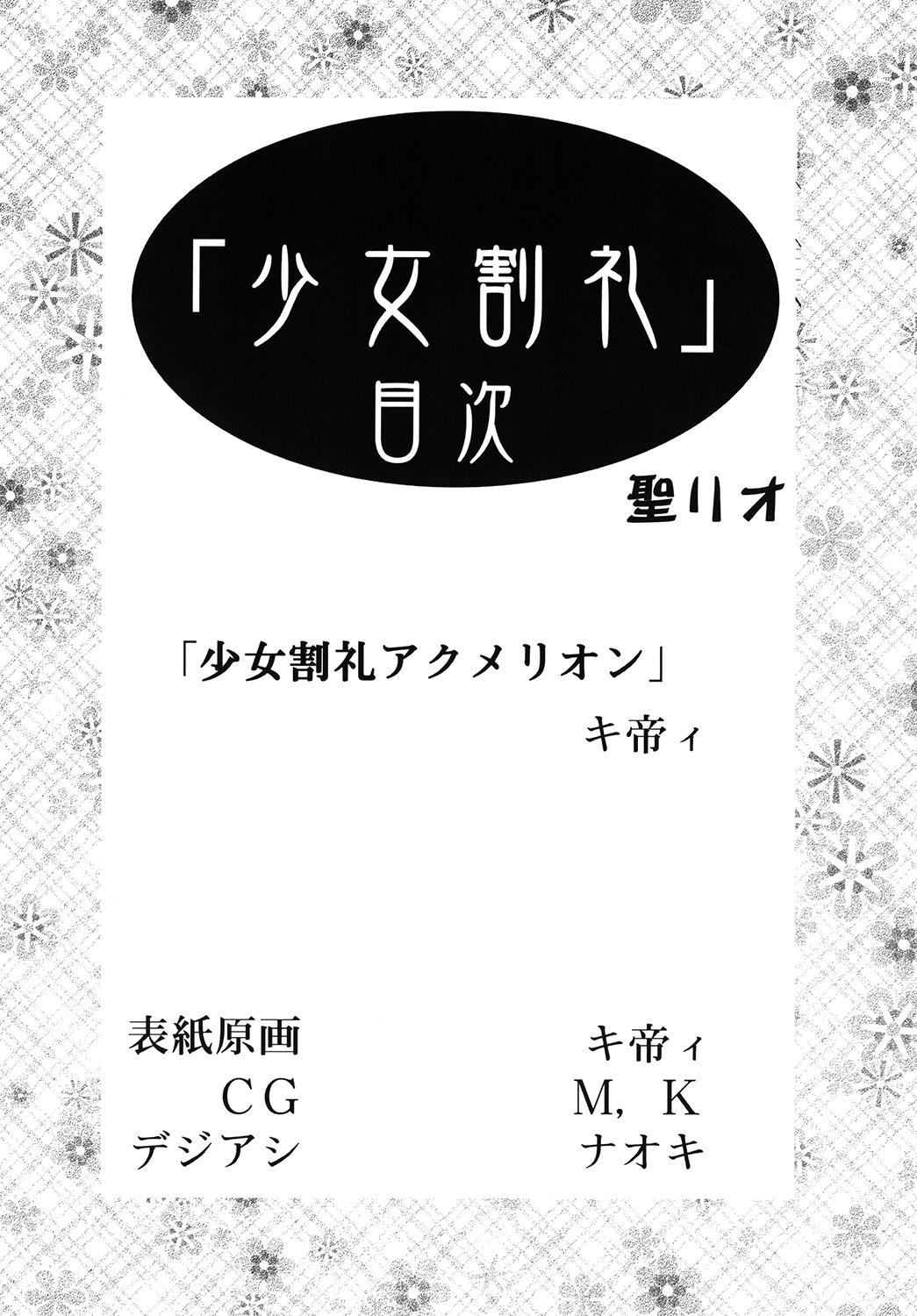 Shoujo Katsurei - Kyousei Gattai Acmerion page 3 full