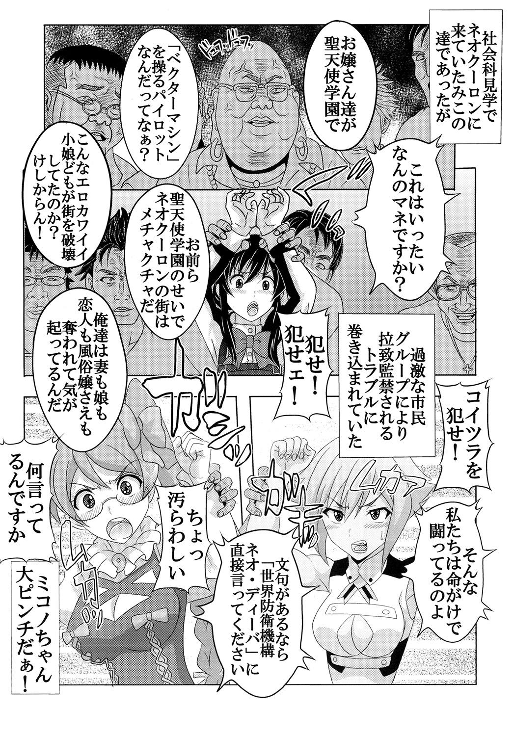 Shoujo Katsurei - Kyousei Gattai Acmerion page 5 full