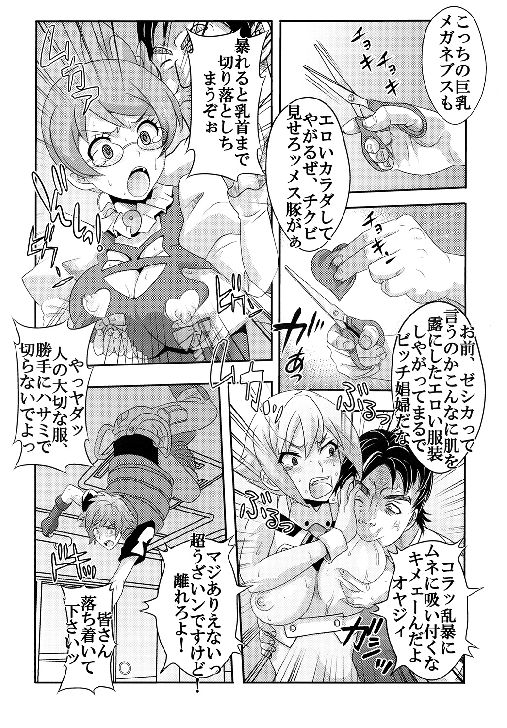 Shoujo Katsurei - Kyousei Gattai Acmerion page 7 full