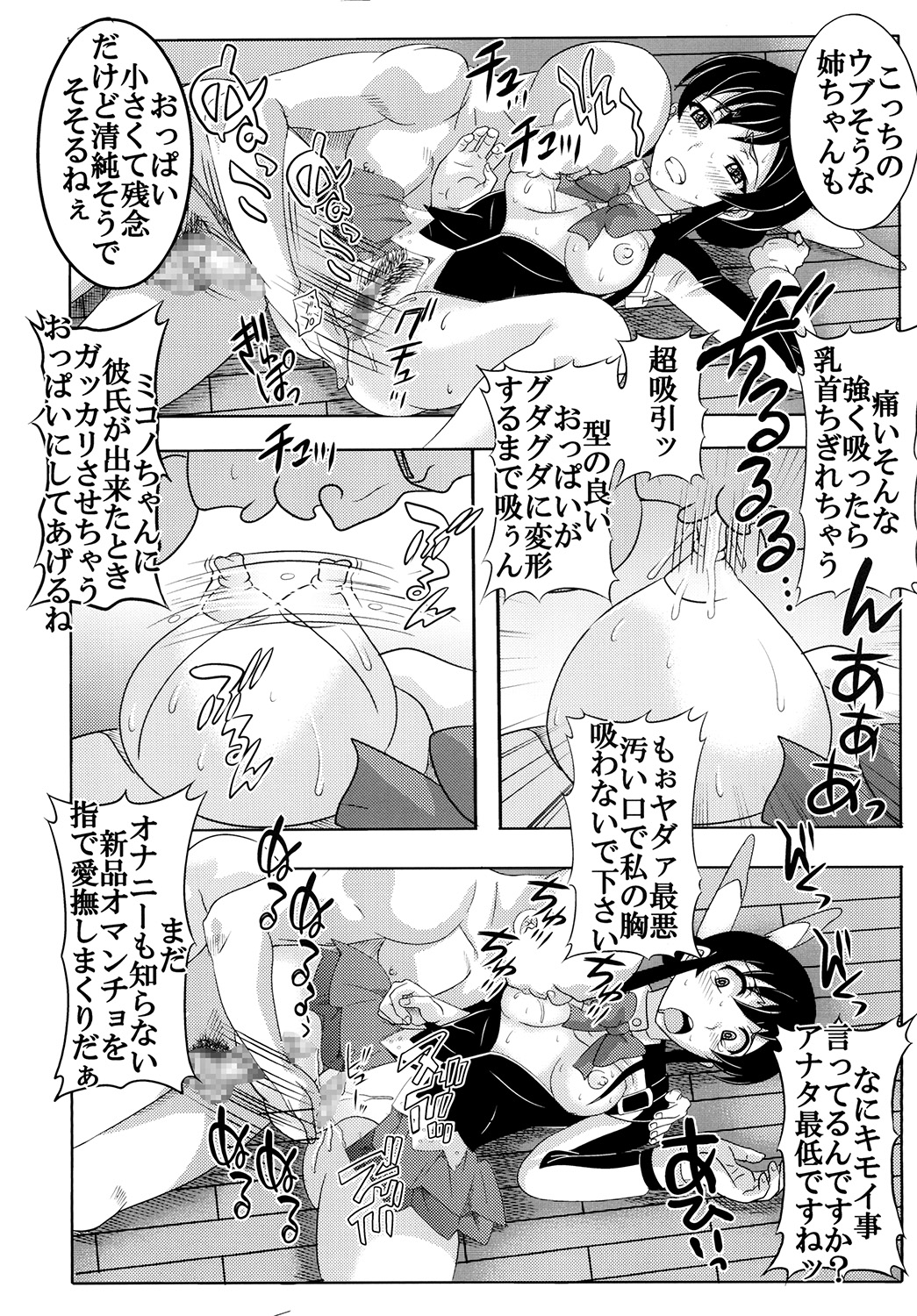 Shoujo Katsurei - Kyousei Gattai Acmerion page 8 full