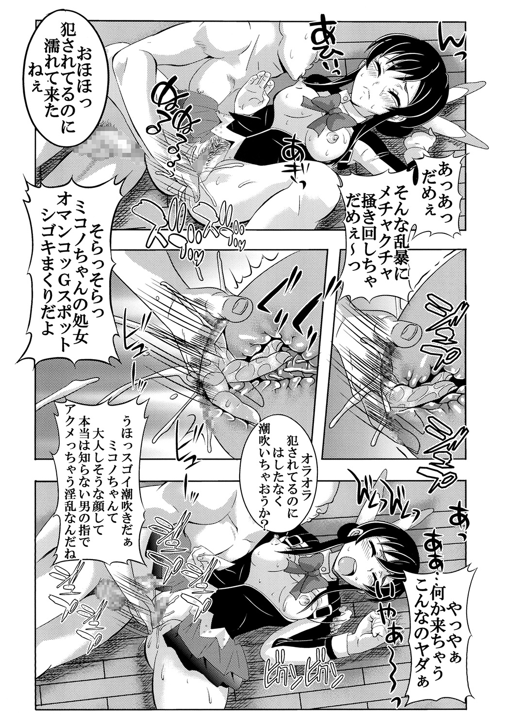 Shoujo Katsurei - Kyousei Gattai Acmerion page 9 full