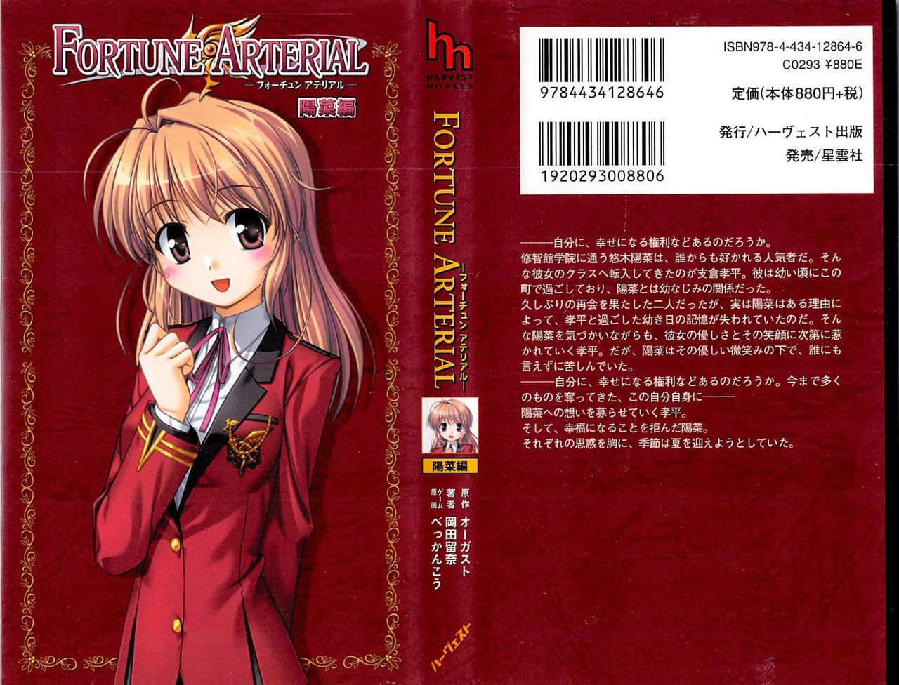 FORTUNE ARTERIAL 陽菜編 page 1 full