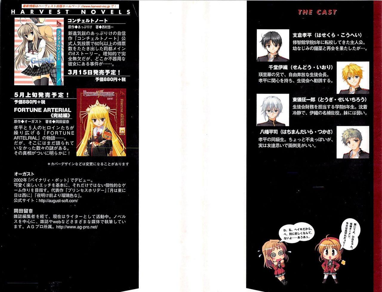 FORTUNE ARTERIAL 陽菜編 page 2 full