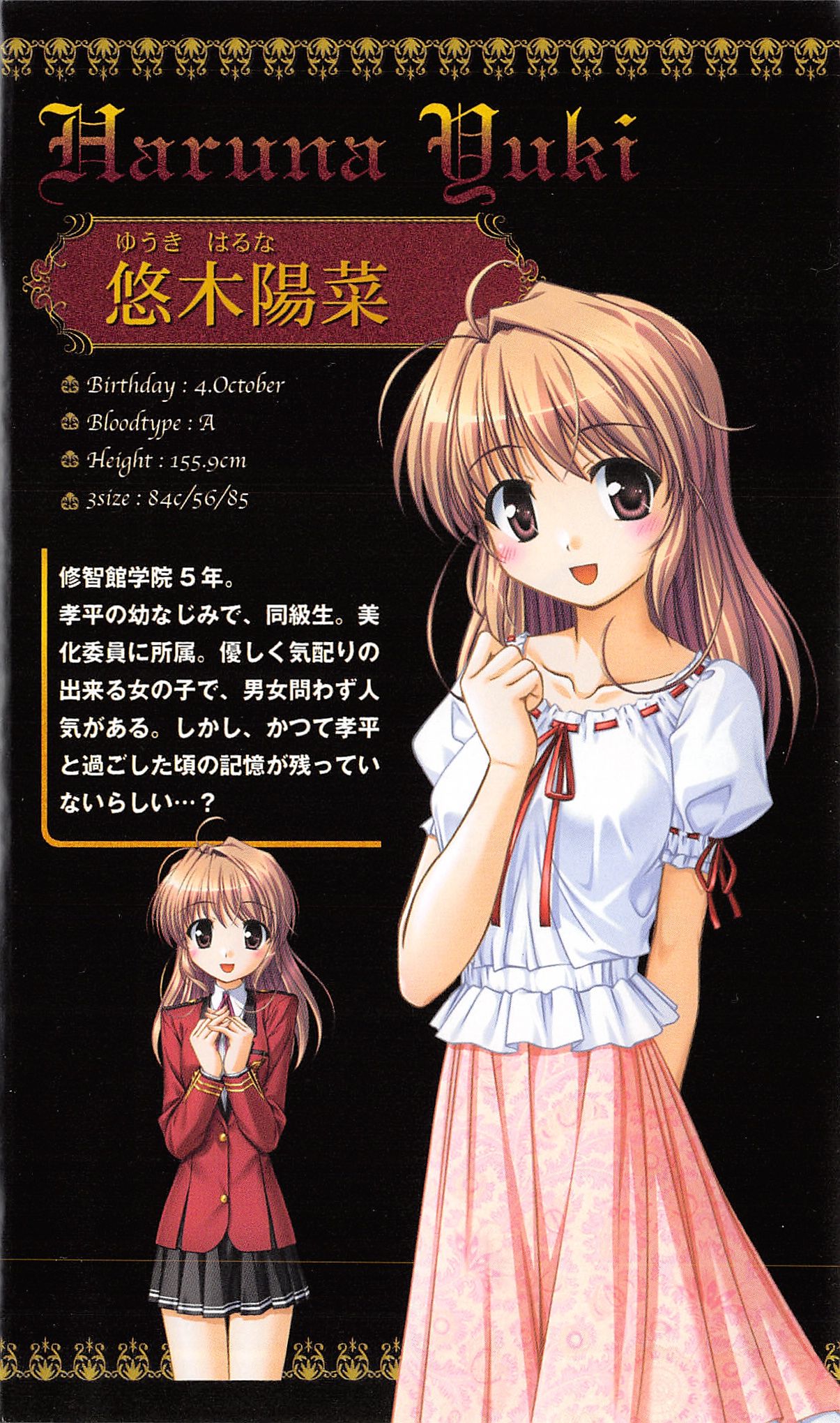 FORTUNE ARTERIAL 陽菜編 page 5 full