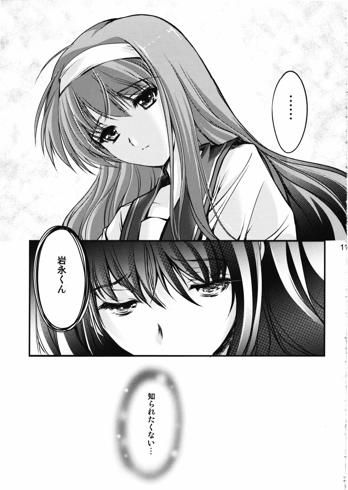 Shiori Dai-Ni-Shou Shuuchi no Gakkou Shinsouban page 10 full