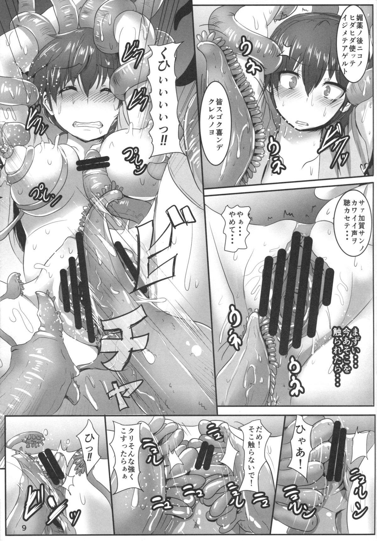 Seiki  Kuubo page 8 full