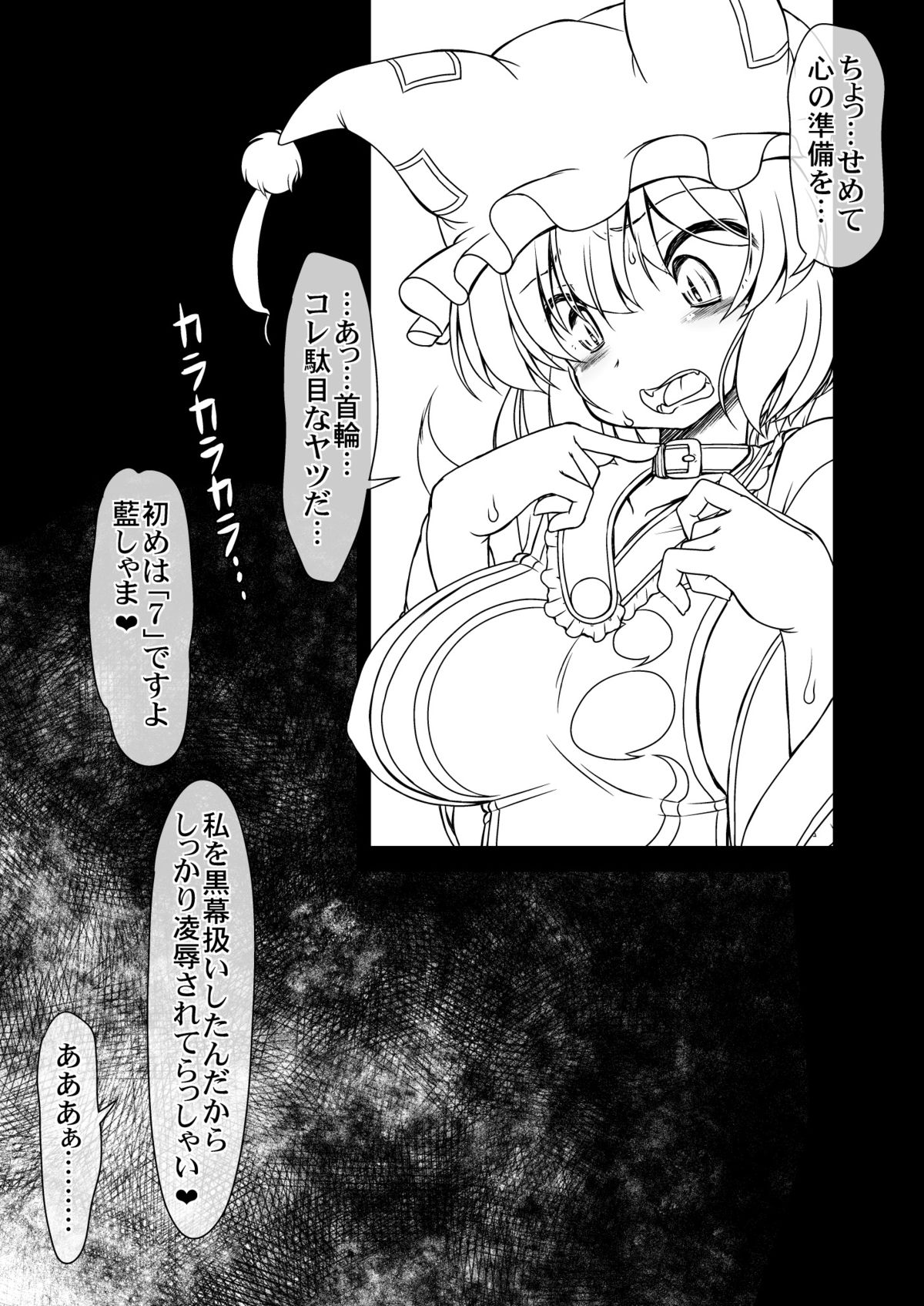 Yakumo Ran no Insei Game page 7 full