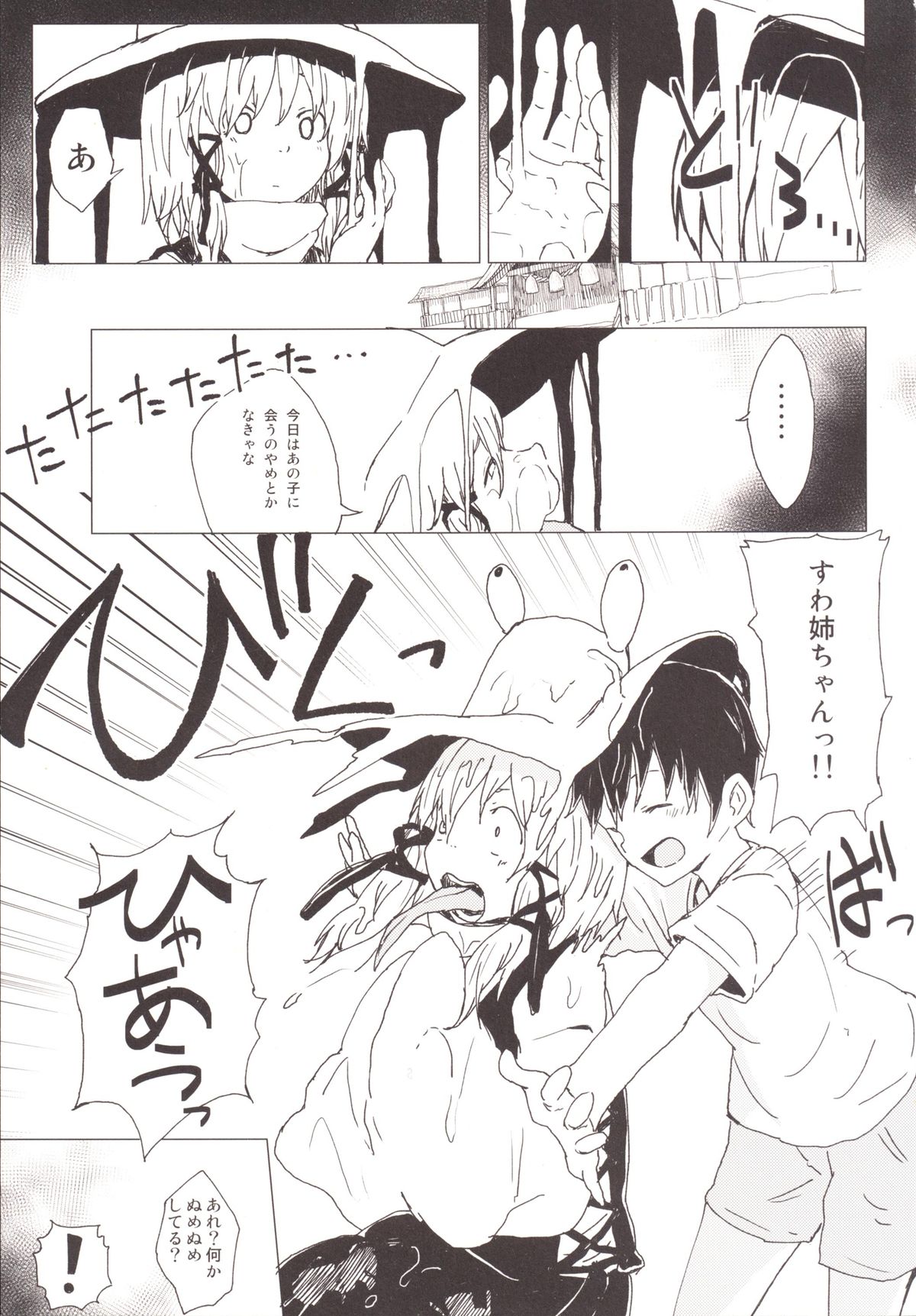 Numenume Suwa Shota Bangaihen page 2 full