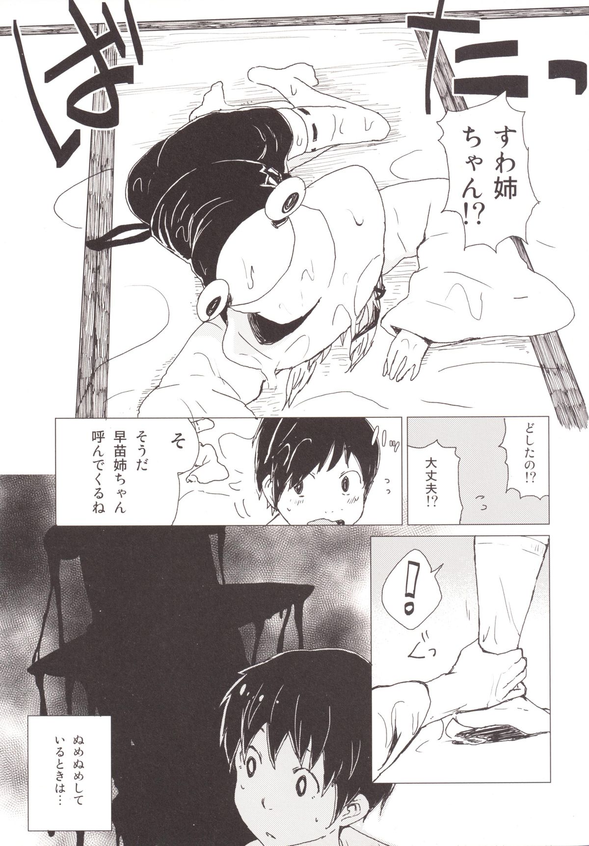 Numenume Suwa Shota Bangaihen page 4 full