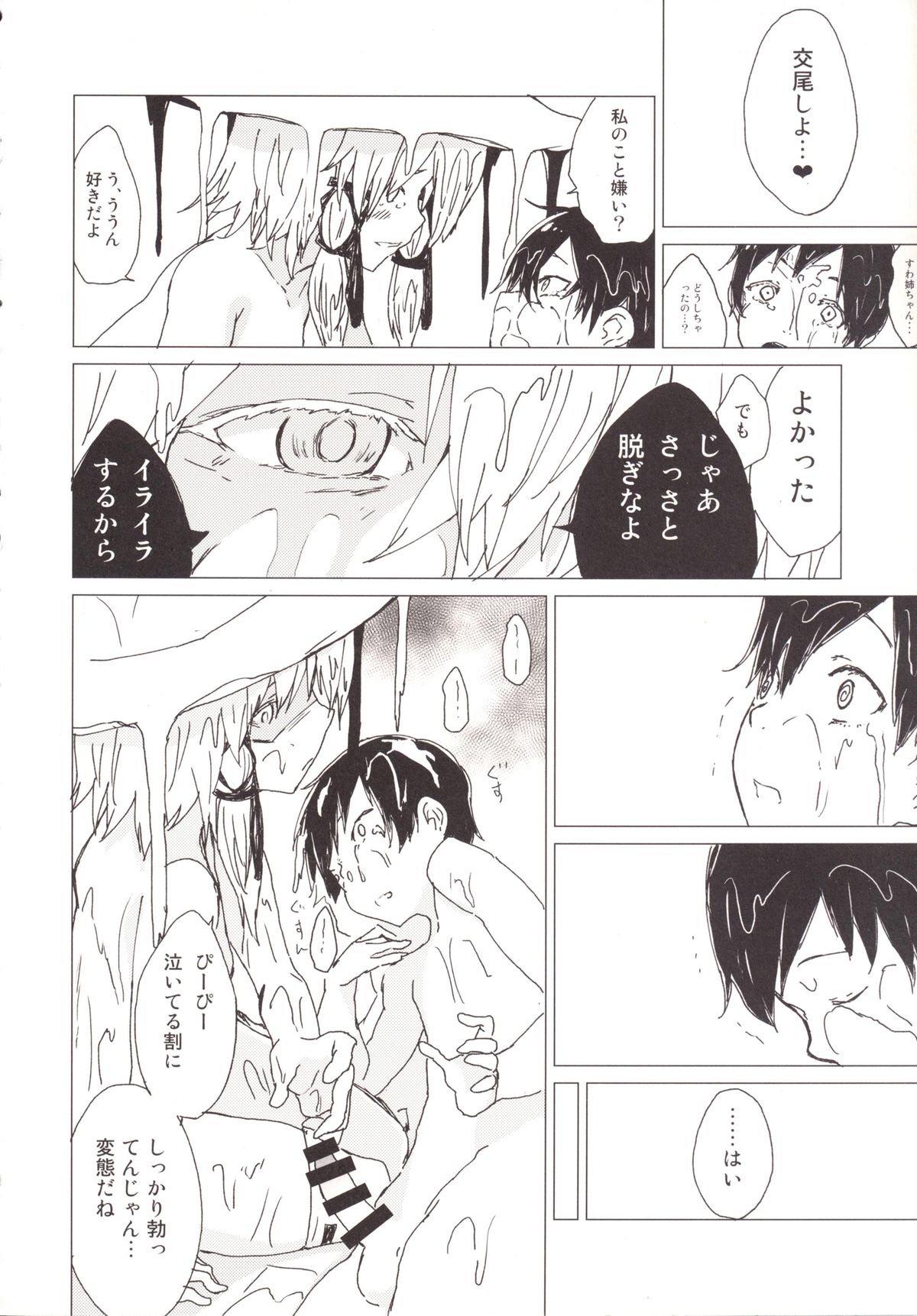 Numenume Suwa Shota Bangaihen page 9 full