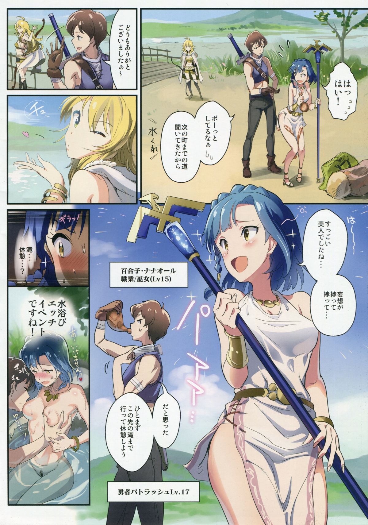 Oshigoto Theater 2 page 3 full