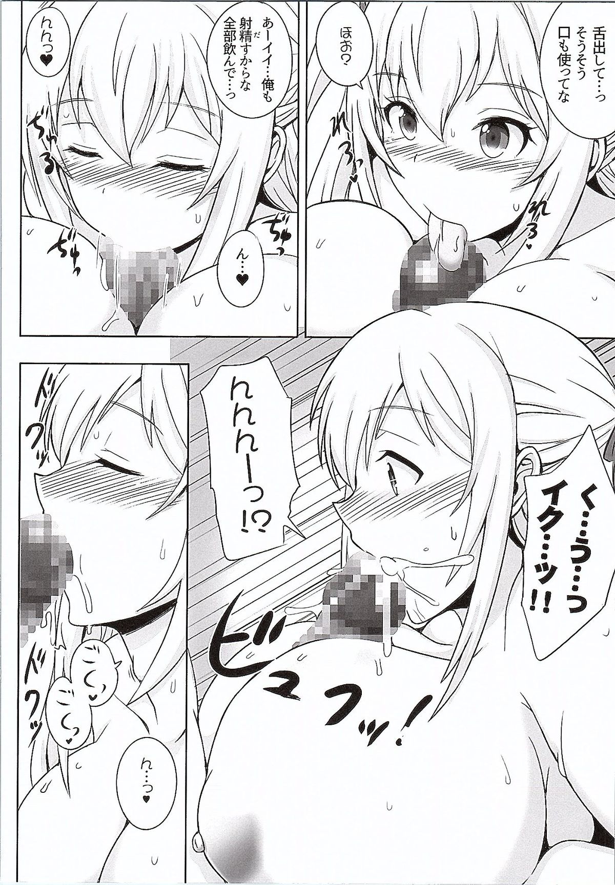 Amaama Shiruko page 9 full