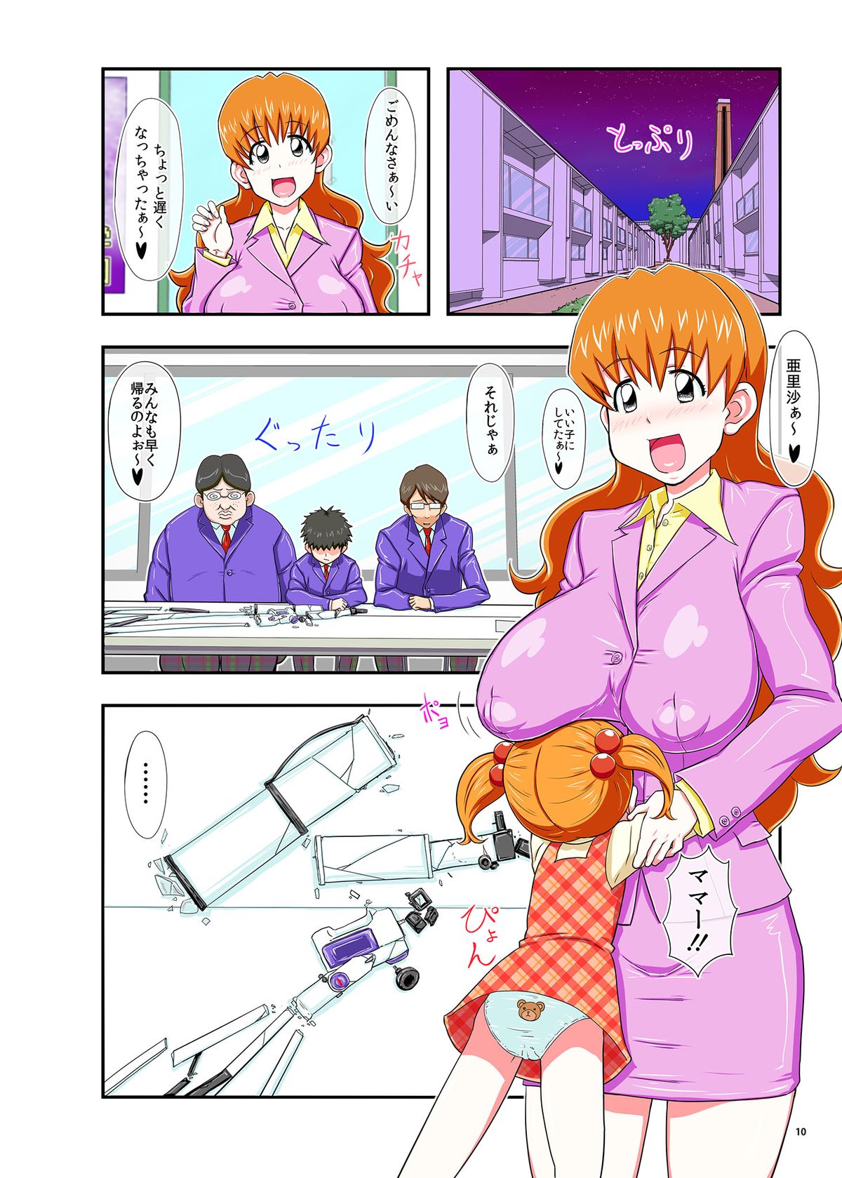 Meiwaku na Oppai page 10 full