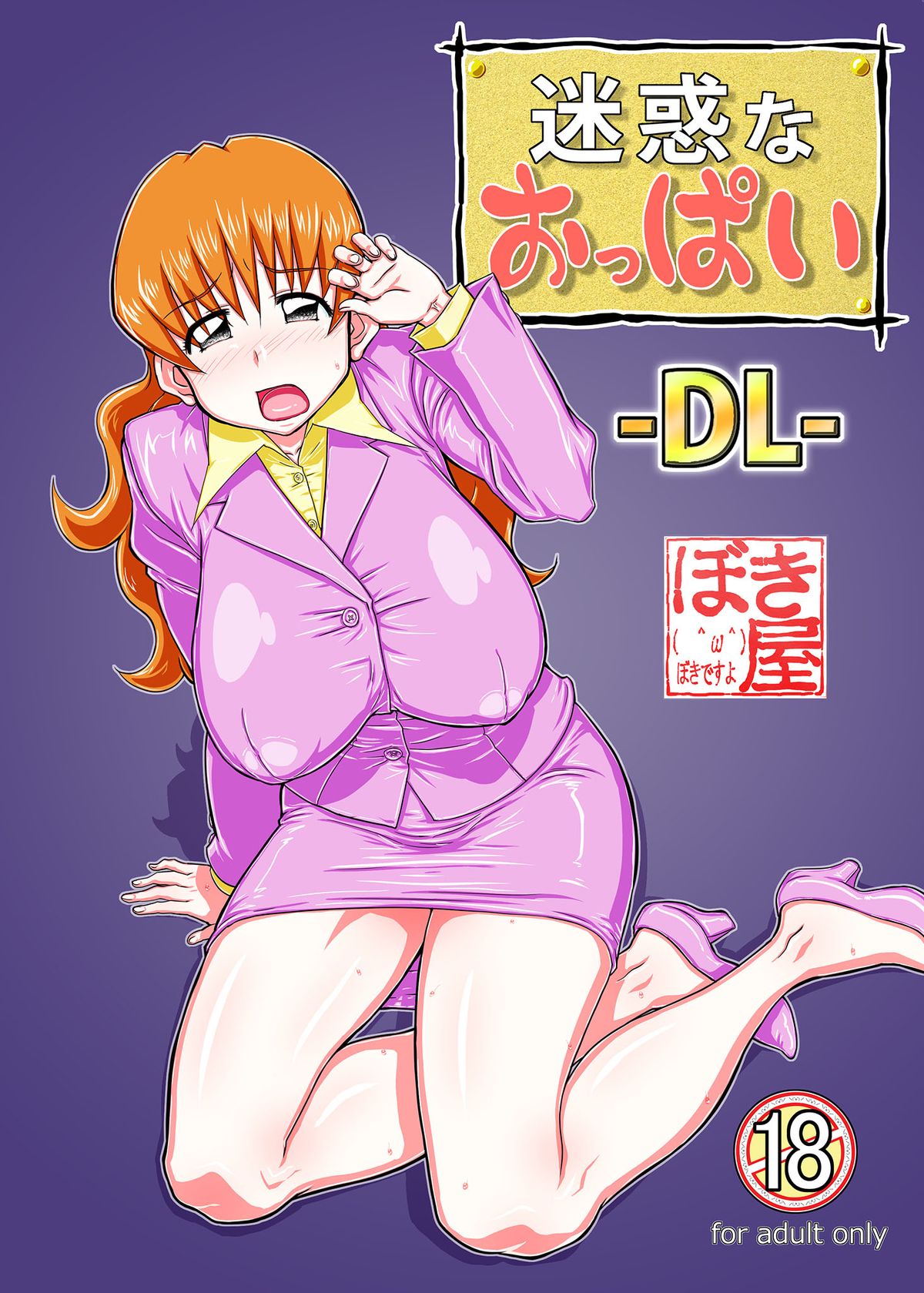 Meiwaku na Oppai page 2 full