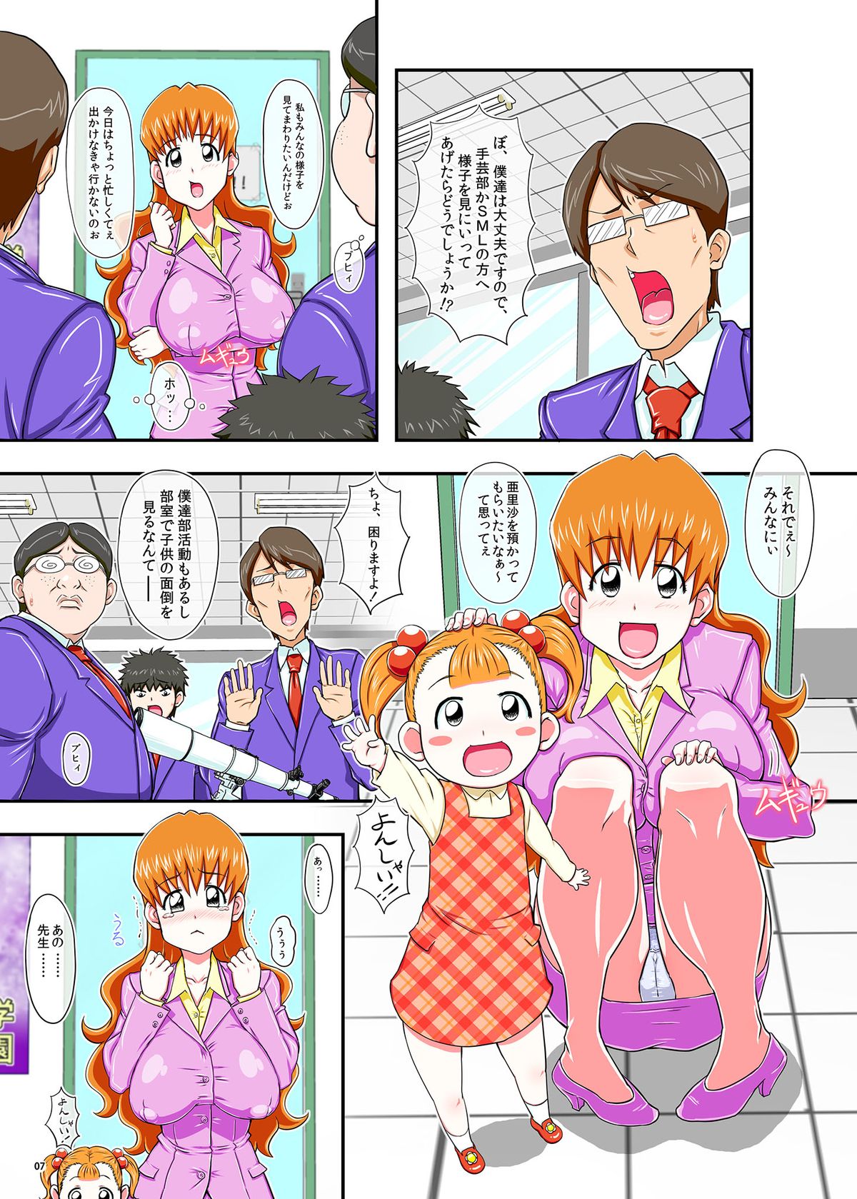 Meiwaku na Oppai page 7 full