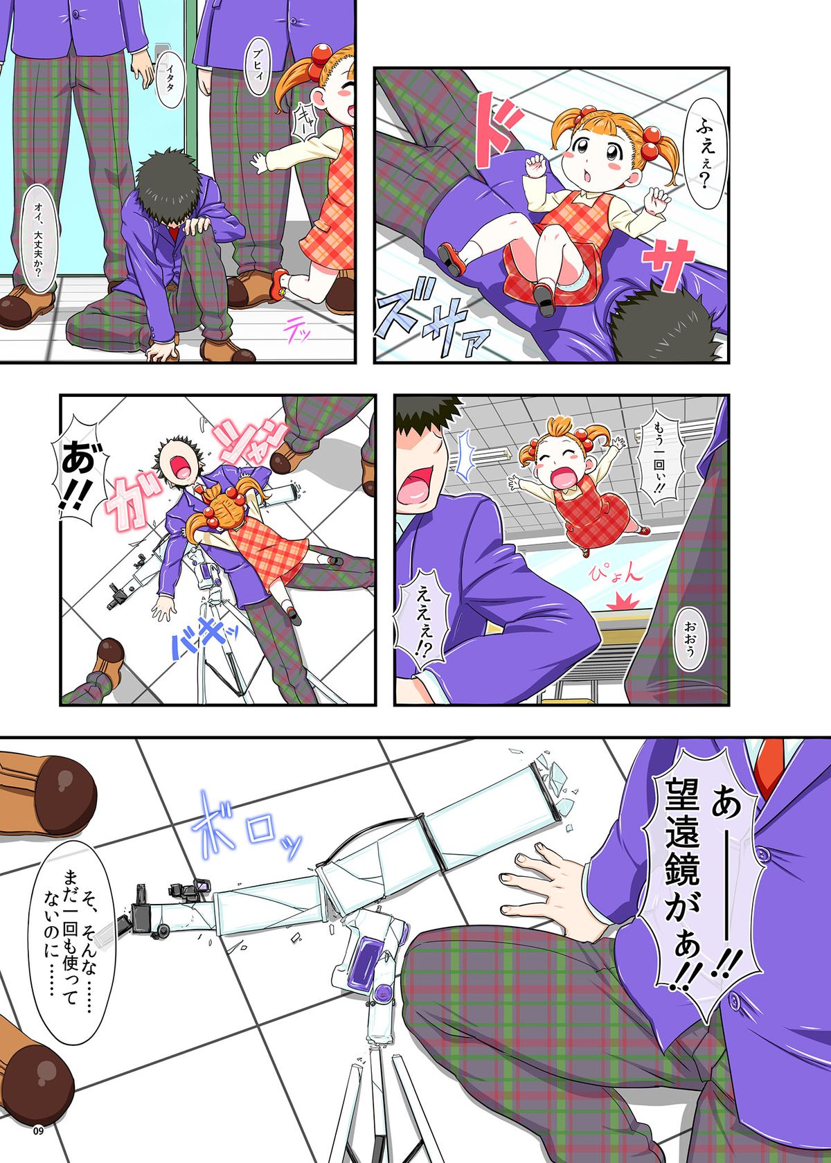 Meiwaku na Oppai page 9 full