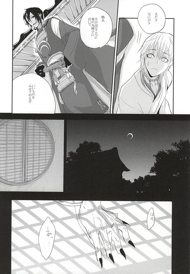 Kounosu page 7 full