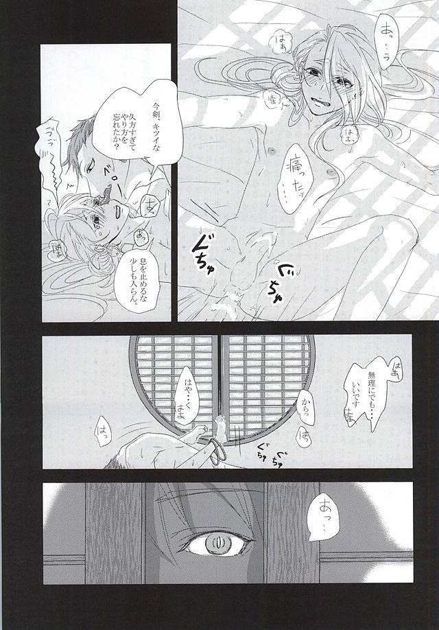Kounosu page 8 full
