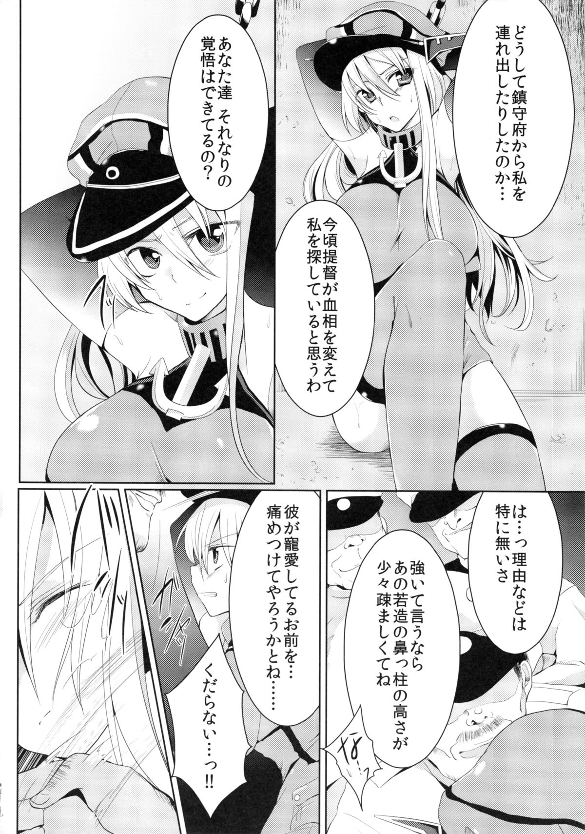 Ryoujoku Bismarck page 3 full