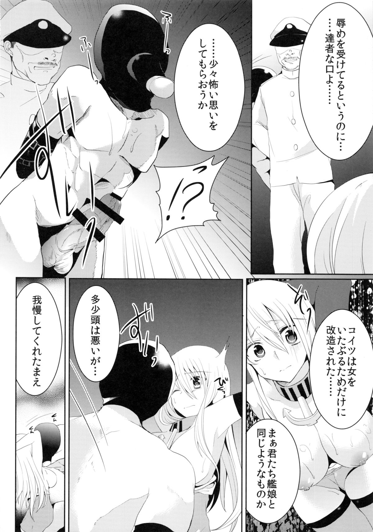 Ryoujoku Bismarck page 5 full